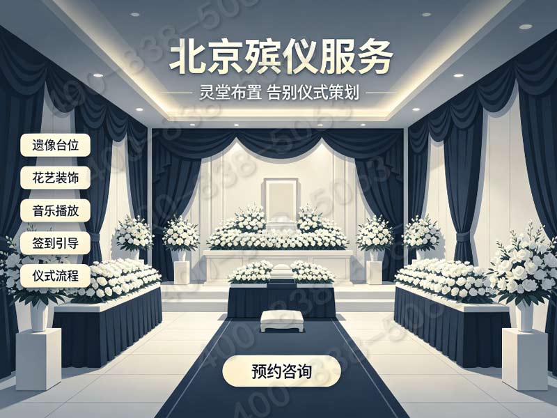 昌平殡仪馆*常见的灵车是什么？私家车可以运送遗体吗？
