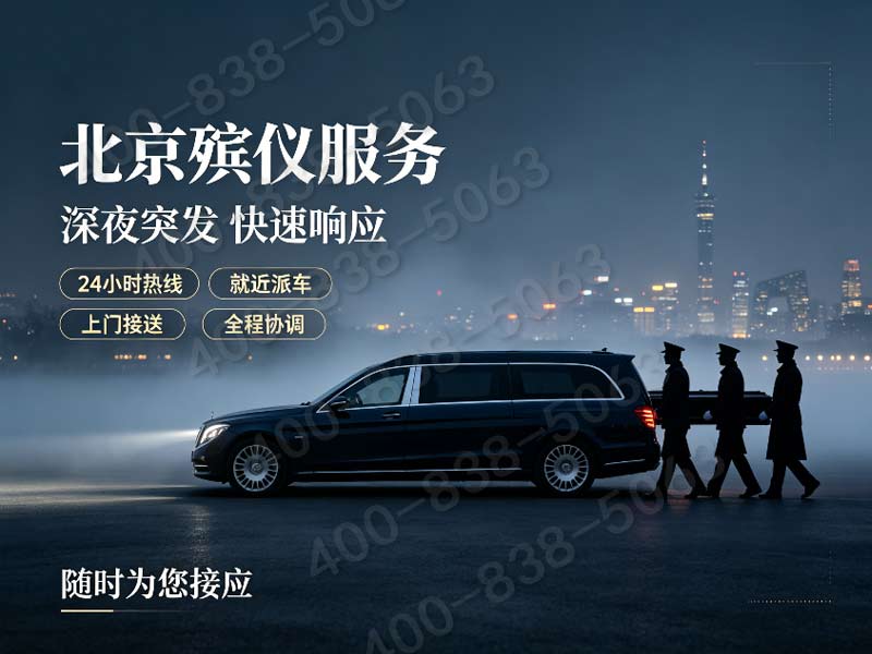 昌平骨灰寄存配套礼仪服务 全套项目收费明细